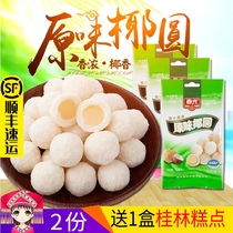Chunguang original coconut round 120g * 3 bags Hainan specialty coconut ball coconut ball coconut sandwich Candy Candy Candy candy snack