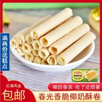 Chunguang coconut milk crisp rolls 158g boxed Hainan specialty afternoon tea snacks coconut milk sandwich biscuit Egg Roll snack