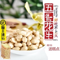 Old stubborn kitchen five-spice peanut rice 120g*3 bags of fresh crispy sweet spicy salty nut snacks are not delicious