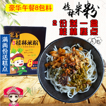 Chongshan Guilin Rice Noodles Luxurious Lunch 280g Single Box Convenience Fast Food Braised Pork Marinated Fresh Rice Noodles Guangxi Specialty