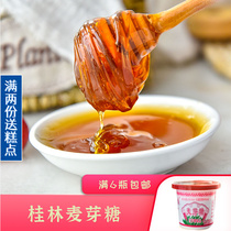 Fragrant old lady malt syrup 250g Guangxi Guilin specialty handmade caramel syrup baking raw materials