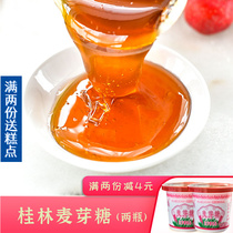 Fragrant old lady malt syrup 250g*2 bottles Guangxi Guilin specialty handmade caramel thin baking raw materials
