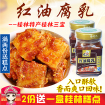 Xiang old lady red oil fermented bean curd 210g*2 bottles spicy tofu marinated seasoning farm meals Guilin specialty