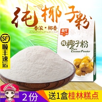 Hainan specialty spring food pure coconut powder 280g fruit juice coconut milk powder breakfast coconut milk powder instant coconut milk powder