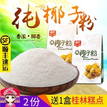 Hainan specialty spring food pure coconut powder 280g * 2 bags original coconut milk juice breakfast coconut milk powder