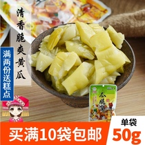 Qinbao refreshing flavor melon crispy king King 50g * single bag Guangxi Qinzhou cucumber peel dehydrated vegetable pickles appetizing food