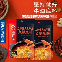 Red curry butter hot pot base 150gX2 bag sea bottom hot pot bottom base Sichuan fragrant red curry