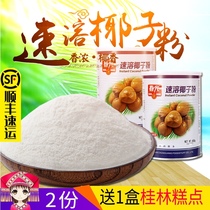 Hainan specialty spring instant coconut powder 400gX2 canned instant strong fruit juice raw meal substitute powder
