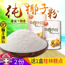Hainan specialty Chunguang pure coconut powder 400g * 2 cans of natural coconut powder instant drink strong fragrant meal meal powder