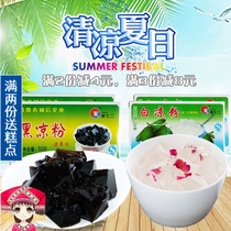 Guilin specialty Xu Qianqi mix and match set meal (white jelly 2 boxes of black jelly 2 boxes) ice powder water Xingxuan cake