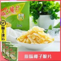 Hainan specialty snacks roasted coconut chips bulk dry coconut dried coconut spring plain coconut crisps 60g * 3 boxes