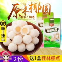 Chunguang original coconut round 120gX2 bag Hainan specialty coconut ball coconut coconut coconut ball sandwich soft candy loose sugar