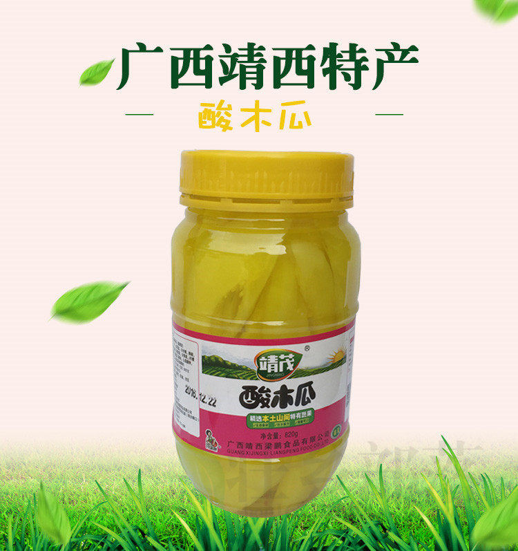 广西特产靖茂 酸嘢 腌酸木瓜820g 木瓜酸 酸料新鲜水果酸零食小吃