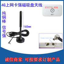 Portable WiFi E5573s external gain antenna 4G signal enhancement antenna Strong magnetic 30dbi antenna