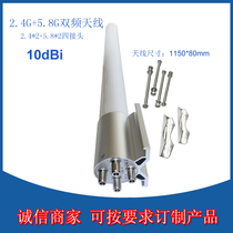 2 4G 5 8G 8dbi dual-band omnidirectional FRP antenna Dual-band MIMO dual-polarized 360-degree gain antenna