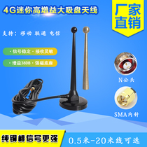 38DB GSM GPRS LTE 3G 4g large suction cup antenna wcdma dtu module high gain omnidirectional antenna