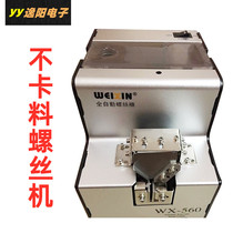 Taiwan WX-560 automatic screw machine 1 0-5 0 screw arrangement machine Screw supply machine Feeding machine