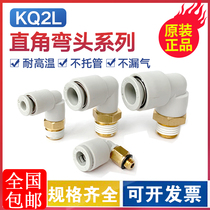 SMC quick-insertion bending joint KQ2L04-M5A KQ2L08-02S 10 12-01-02AS tracheojoint