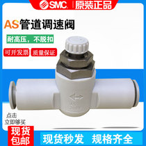 SMC throttle valve AS1001F AS2001F AS2051F AS3001F-04-06-08 AS3001F-04-06-08 throttle valve