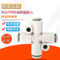 SMC original cross four-way quick plug connector KQ2TW04 06 08 10 12-00 Variable diameter four-way quick plug connector KQ2TW04 06 08 10 12-00 Variable diameter four-way quick plug connector