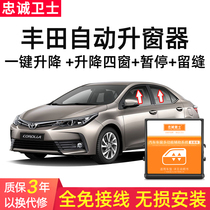 Loyal guard Toyota Corolla Leiling dual-engine RAV4 Rongfang Zhixun One-key automatic window lifter window closing modification