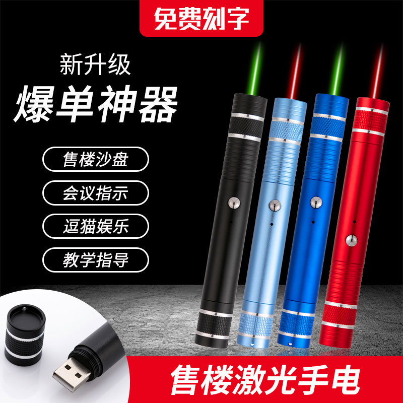 Laser Pen High Power Rechargeable Laser Light Green Teaching Whip Far Shot Infrared Sales Shooting Pen Laser Light Hand Electric-Taobao