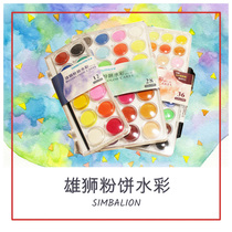 Lion solid watercolor paint powder watercolor students beginner portable watercolor paint 12 28 36 colors