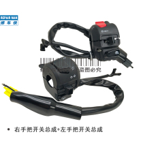 Suitable for Haojue DK150 HJ150-30ACDEF left and right handle switch assembly horn start headlight switch