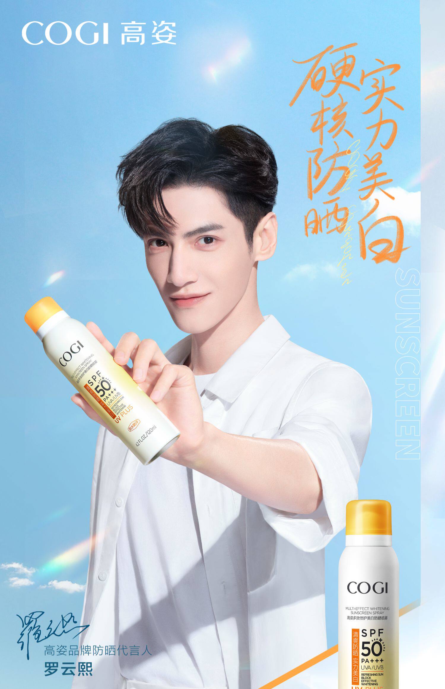 【罗云熙同款】高姿小黄帽防晒喷雾霜女美白脸部全身通用防水防汗详情