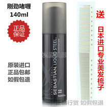 Sebastian Strong Gel Cream Big Back Oil Super Long Lasting Styling Gel Special Offer