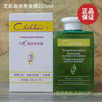 Zhicai No 20 Efficient hair essence 220ml Anti-itching anti-dandruff oil control