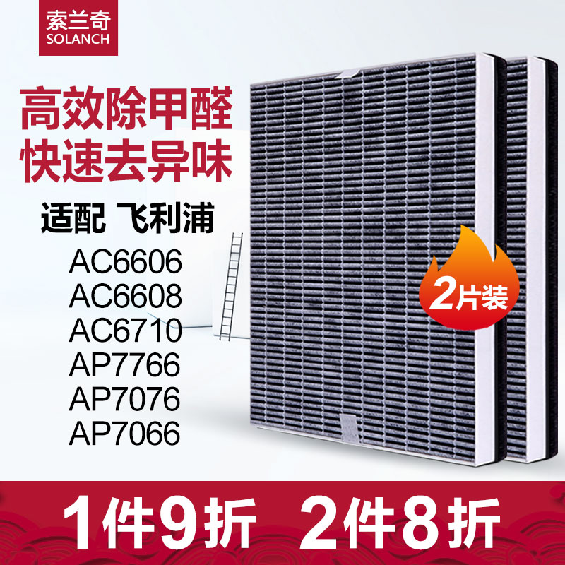 adapt to philips air purifier filter fy6177/ac6606/6608 filter element in addition to formaldehyde