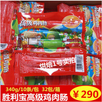 Shenglibao premium chicken sausage 340g * 32 packs of barbecue sausage pizza Western baked ham sausage Guangdong