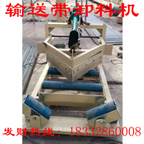 Conveyor belt Single and double side variable groove angle Plow unloader device Belt conveyor unloader Conveyor accessories and equipment