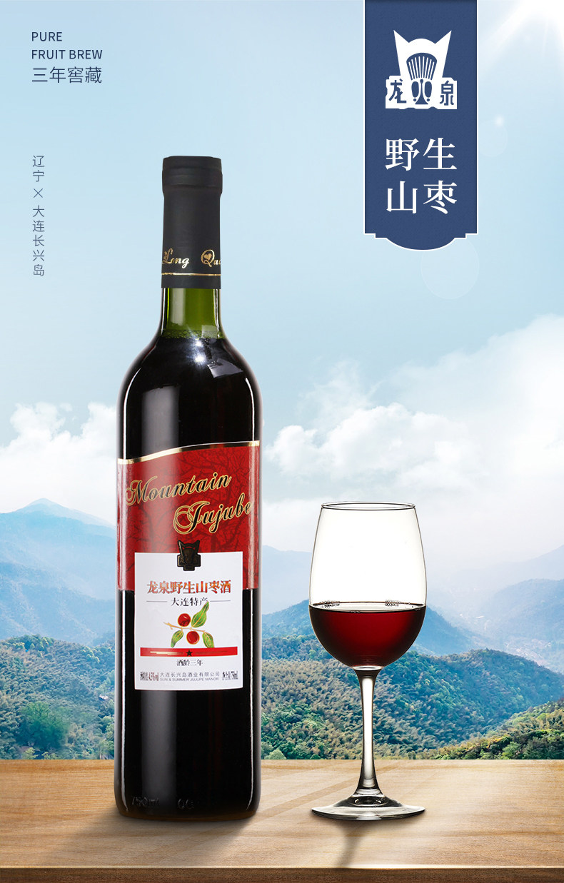 辽宁老字号,龙泉 野生山枣果酒750ml*2瓶新低18.9元包邮(9.5元/瓶)