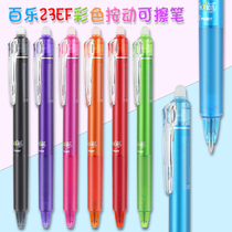 Japan PILOT Baile color erasable pen Press gel pen 0 5mm friction erasable pen LFBK-23EF Student writing exam office signature pen Erasable imported stationery