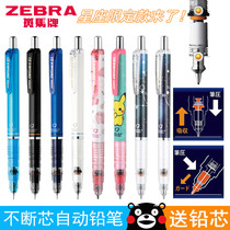 Send lead core Japan ZEBRA Zebra constant core mechanical pencil MA85 exam activity pencil 0 5 0 7 0 3 limited edition drawing painting color student constant lead flagship store official website pen