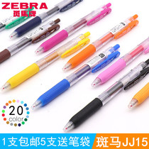 Buy 5 free pen bag Japan ZEBRA zebra JJ15 color press gel pen Sarasa colorful gel water pen 0 5mm student classroom notes key hand account office writing import