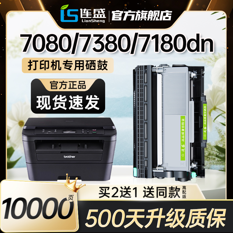 连盛适用兄弟DCP7080D硒鼓TN2325粉盒DR2350 DCP7180DN