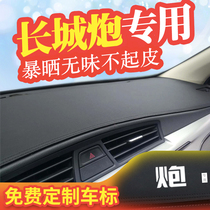 Dedicated to the Great Wall Cannon Instrument Panel Light Mat Decorative Shading Console Sunscreen Pad Haval Interior Modification Supplies