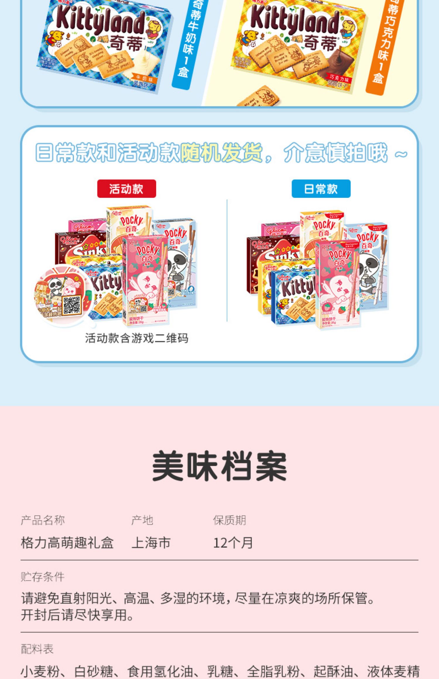 【格力高】儿童零食礼盒 10盒7味