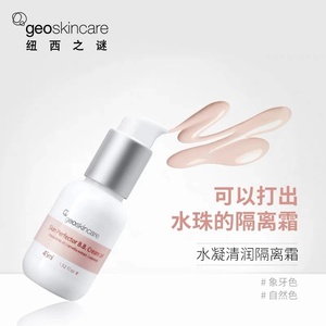 纽西之谜进口隔离霜妆前乳隐形毛孔遮瑕妆前打底裸妆提亮补水保湿