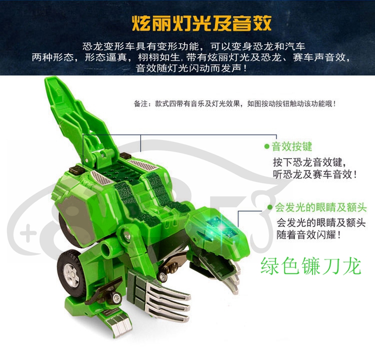 超酷声光小小龙变形恐龙变形汽车镰刀龙儿童益智变形玩具赛车战车