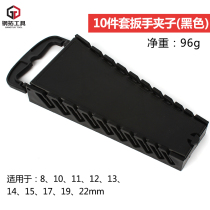 Steel extension 10-piece dual-purpose wrench clip