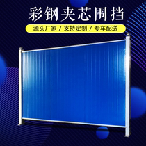 Municipal Road Construction Site Construction Temporary Bifacial Color Steel PVC Plastic Enclosure Construction Work Safety Isolation Bezel