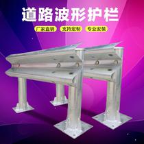 Fence Rod Traffic Safety Collision Avoidance Two-Wave Triple Wave Plate Hot Galvanized Waveform Zinc Steel Expressway Guard Fence Enclosure