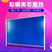Colour Steel Containment Engineering Traffic Municipal Construction Baffles Construction Site Walls Isolation Guardrails Temporary Iron Sheet Insulation