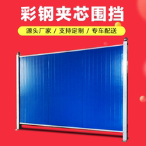 pvc apron baffling plate Site construction thickened colour steel construction Isolation sandwich panels Temporary works to enclose walls