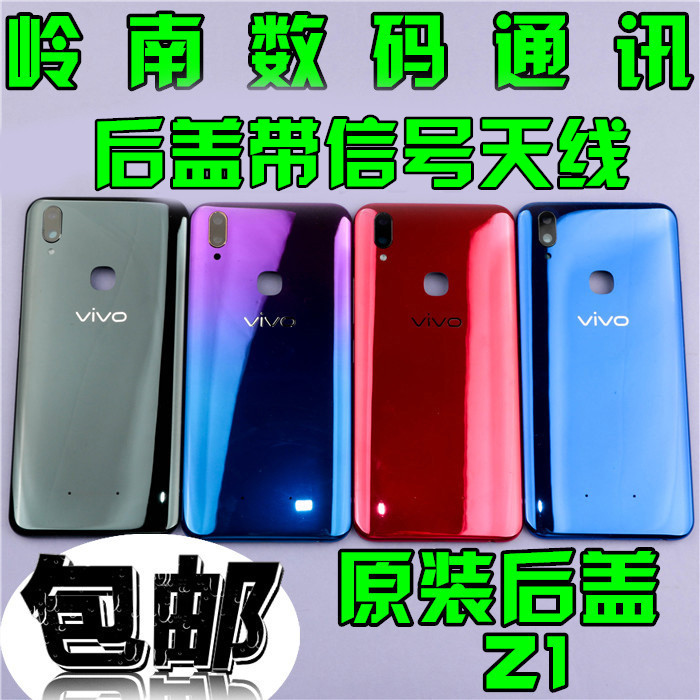 原装步步高vivo z1电池背盖z1后盖适用vivoz1手机前壳