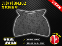 Applicable Benali Huanglong 300 modified fuel tank stickers Non-slip stickers side stickers protective stickers Scratch-resistant stickers fishbone stickers modified